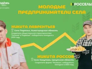 Молодёжь села запускает второй сезон конкурса «Молодые предприниматели села» 